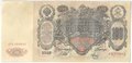 Банкнота 100 рублей 1910 Шипов Метц Советское правительство