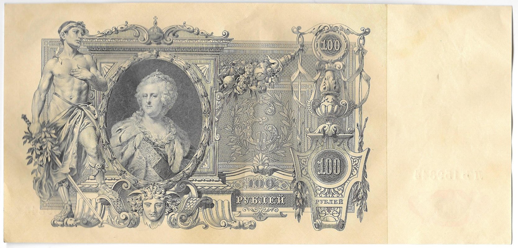Банкнота 100 рублей 1910 Шипов Метц Советское правительство