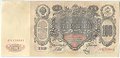 Банкнота 100 рублей 1910 Шипов Метц Советское правительство