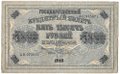 Банкнота 5000 рублей 1918 Бубякин