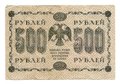 Банкнота 500 рублей 1918 Г де Милло