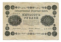 фото для Банкнота 500 рублей 1918 Г де Милло Аверс