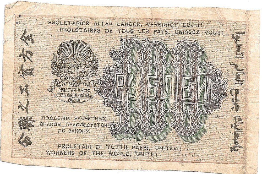 Банкнота 100 рублей 1919 Барышев