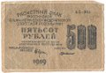 Банкнота 500 рублей 1919 Г де Милло