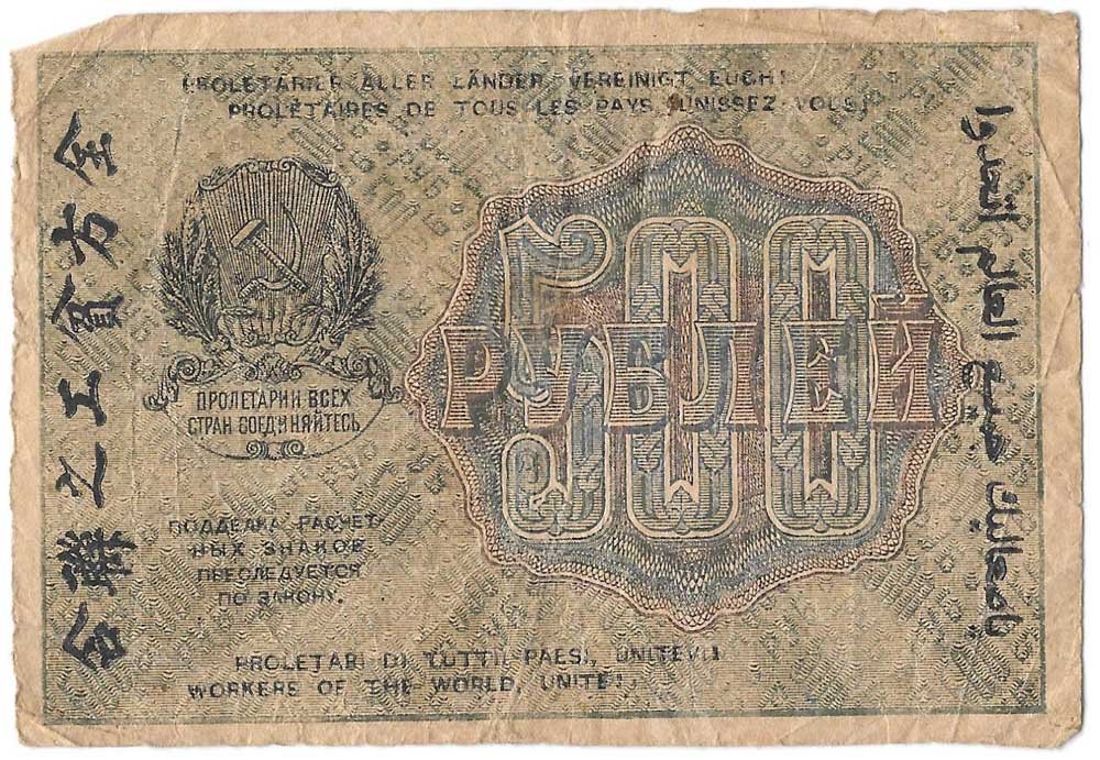 Банкнота 500 рублей 1919 Г де Милло