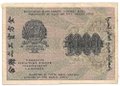 Банкнота 1000 рублей 1919 Жихарев
