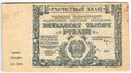 Банкнота 50000 рублей 1921 в/з толстые звезды Лошкин