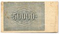 Банкнота 50000 рублей 1921 в/з толстые звезды Лошкин