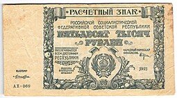фото для Банкнота 50000 рублей 1921 в/з толстые звезды Лошкин Аверс