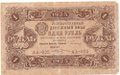 Банкнота 1 рубль 1923 1 выпуск Козлов
