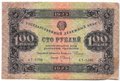 Банкнота 100 рублей 1923 2 выпуск Оников