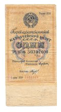 Банкнота 1 рубль золотом 1928 Серия число Богданов