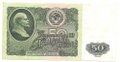 Банкнота 50 рублей 1961