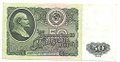 Банкнота 50 рублей 1961