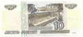 Банкнота 10 рублей 1997 без модификации