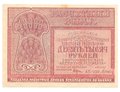 Банкнота 10000 рублей 1921 Дюков