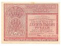 Банкнота 10000 рублей 1921 Дюков