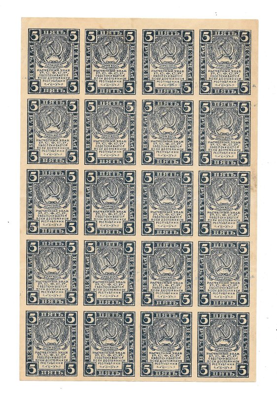 Банкнота 5 рублей 1919-1920 Расчетный знак РСФСР Полный лист