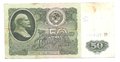Банкнота 50 рублей 1961
