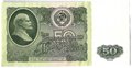 Банкнота 50 рублей 1961