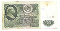 Банкнота 50 рублей 1961