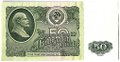 Банкнота 50 рублей 1961