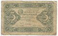 Банкнота 5 рублей 1923 Дюков 1 выпуск