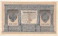 Банкнота 1 рубль 1898 Шипов Титов Советское правительство