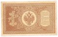 Банкнота 1 рубль 1898 Шипов Титов Советское правительство