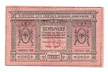 Банкнота 10 рублей 1918 Сибирское временное правительство Колчак Сибирь