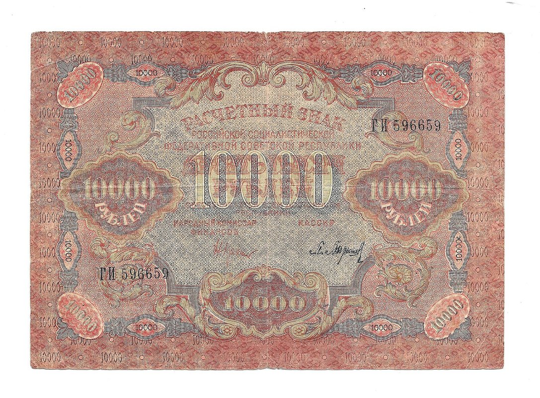 Банкнота 10000 рублей 1919 в/з звезды, Барышев