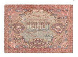 фото для Банкнота 10000 рублей 1919 в/з звезды, Барышев Аверс