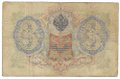 Банкнота 3 рубля 1905 Коншин Овчинников