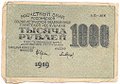 Банкнота 1000 рублей 1919 Барышев