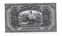 фото для Банкнота 25 рублей 1918 Дальний Восток Временное правительство 4 подписи Аверс