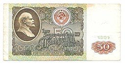 фото для Банкнота 50 рублей 1991 Аверс