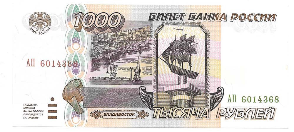 Банкнота 1000 рублей 1995