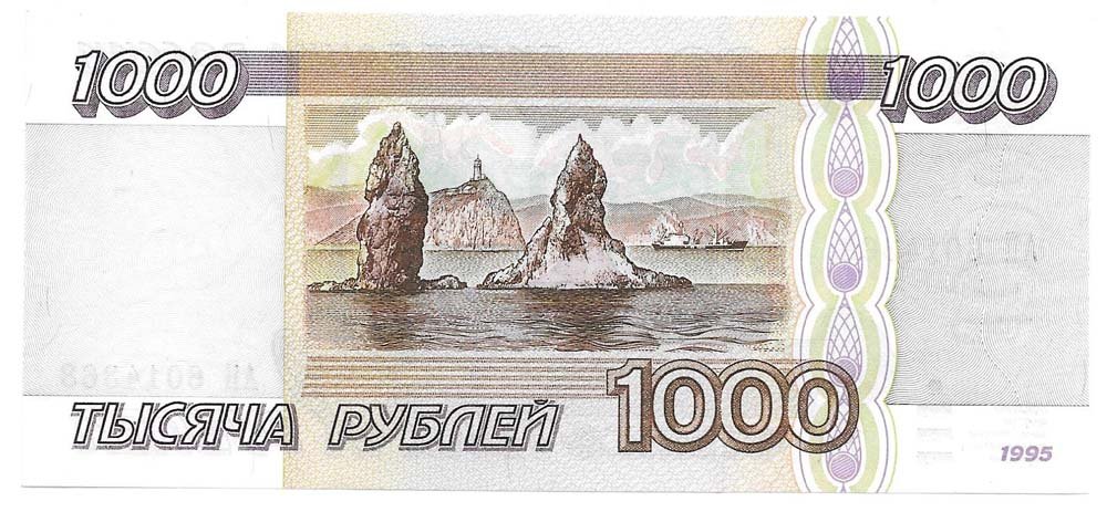 Банкнота 1000 рублей 1995