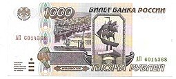 фото для Банкнота 1000 рублей 1995 Аверс