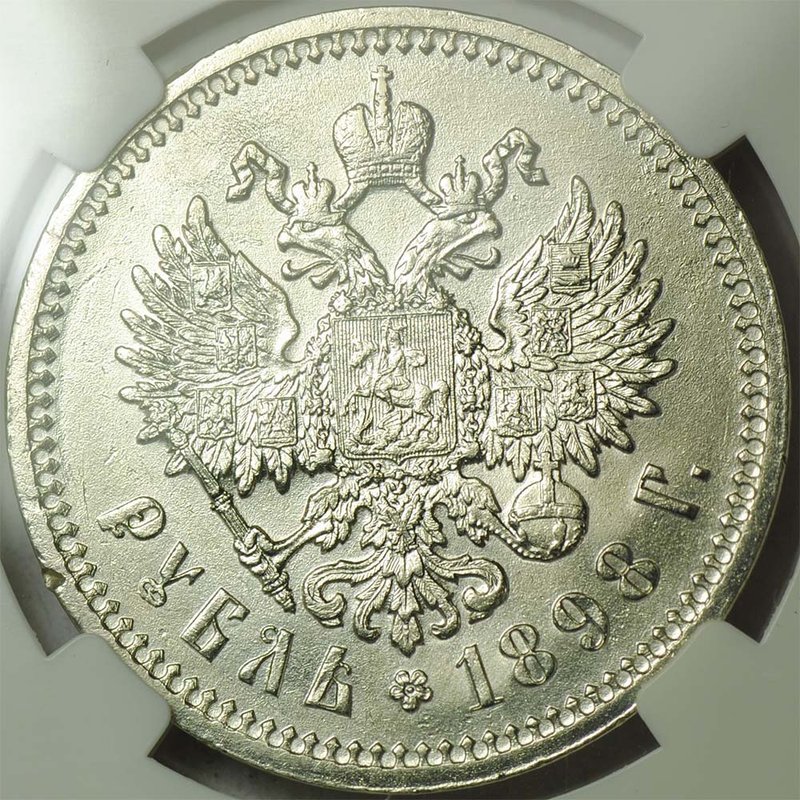 Монета 1 рубль 1898 АГ слаб ННР AU Det.