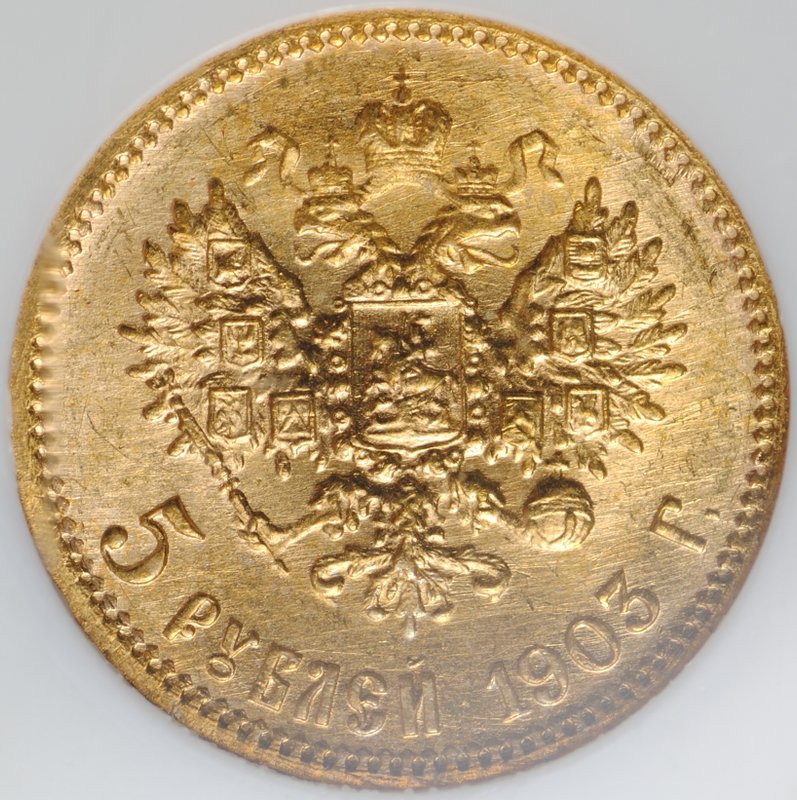 Монета 5 рублей 1903 АР слаб NGC MS 66
