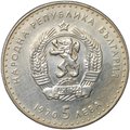 Монета 5 лева 1970 Иван Вазов Болгария
