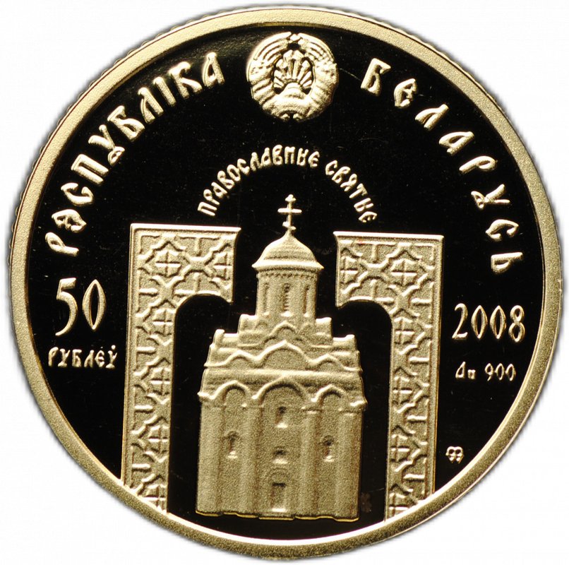 Монета 50 рублей 2008 Великомученик и целитель Пантелеимон Беларусь