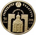 Монета 50 рублей 2008 Великомученик и целитель Пантелеимон Беларусь