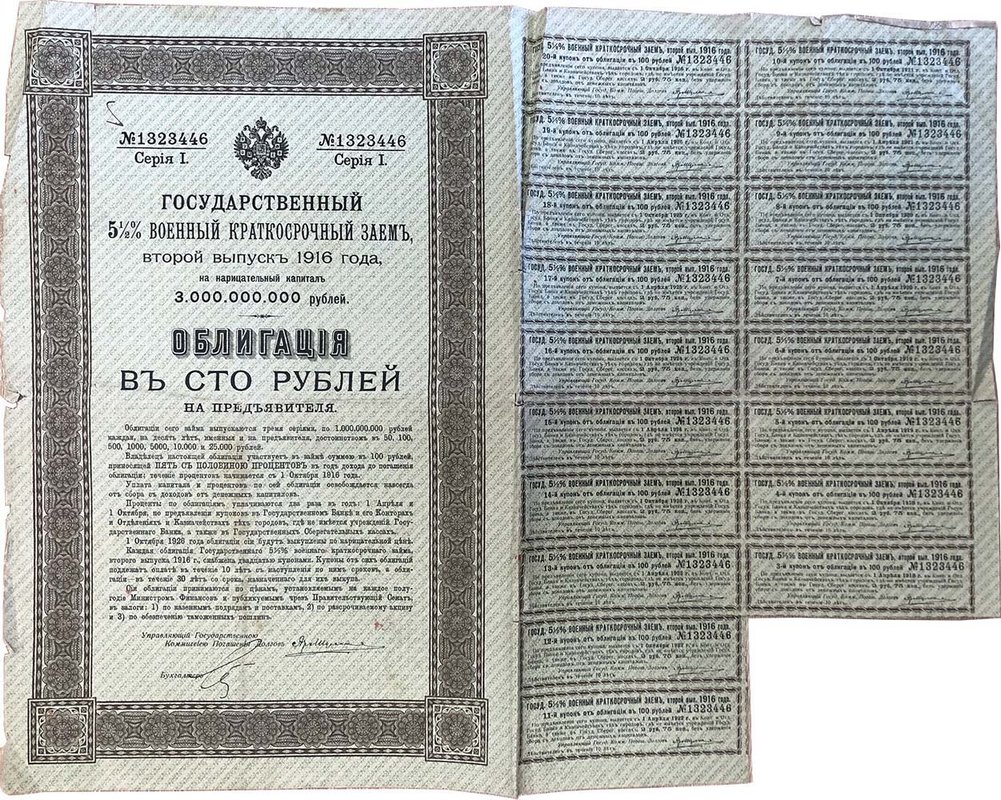 Облигация 100 рублей 1916 Государственный 5,5% военный краткосрочный заем