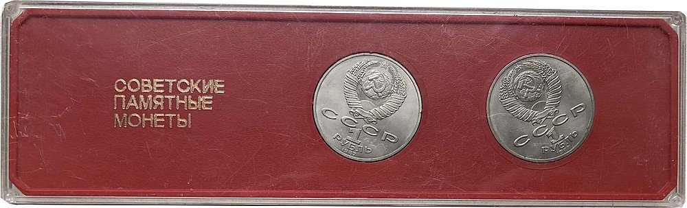 Планшетка Советские Памятные Монеты 1 рубль 1987 Бородино