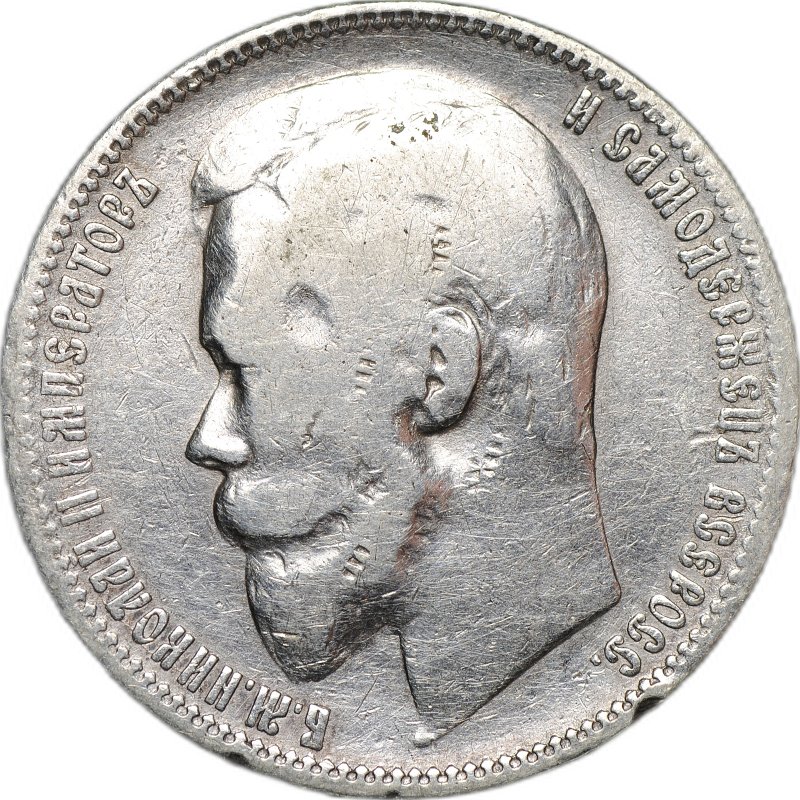 Монета 1 рубль 1899 ФЗ