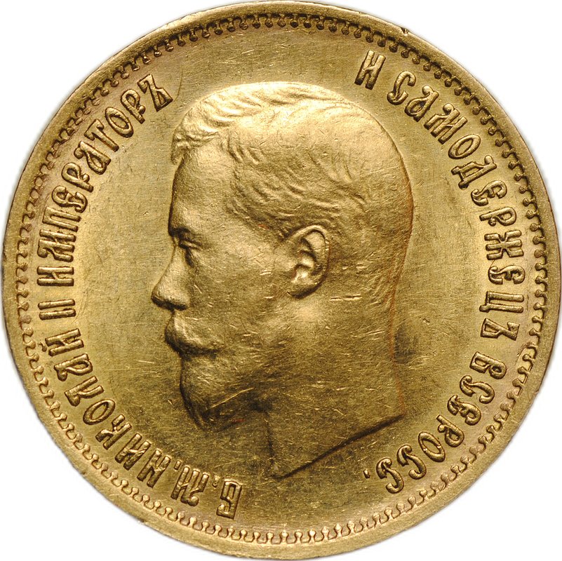 Монета 10 рублей 1899 ФЗ