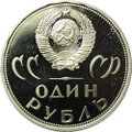 Набор полированных монет 1 рубль 1965, 1967, 1970, 1975, 1977 "Первые пять" староделы