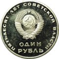Набор полированных монет 1 рубль 1965, 1967, 1970, 1975, 1977 "Первые пять" староделы